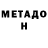 Метадон белоснежный Vera Smi